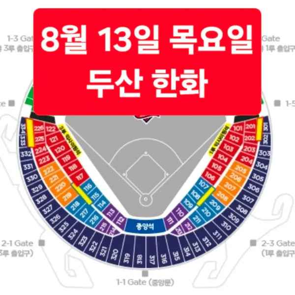 [BUNJANG] Doosan vs Hanwha Baseball Game Tickets - August 13th / <최고명당> 8월 13일(목요일) 두산 한화 레드석 네이비석 통로 3연석