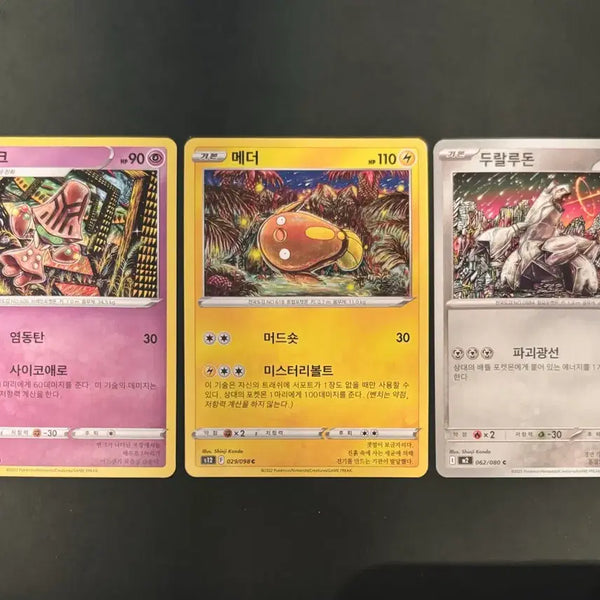 [BUNJANG] Pokemon Card Shinjikanda Illustration Set / 포켓몬카드 - 신지칸다 일러 3장 (1)
