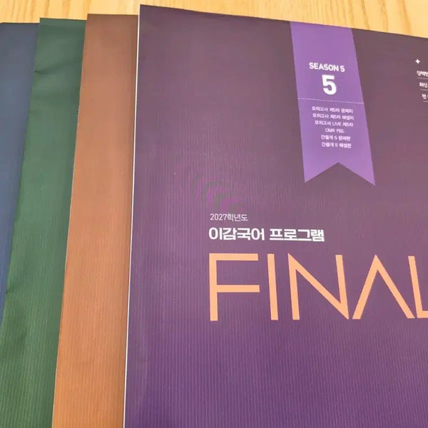 [BUNJANG] 2027 IGM Off Season 5 Final 1 Mock Exam Set / 2027 이감 오프 시즌5