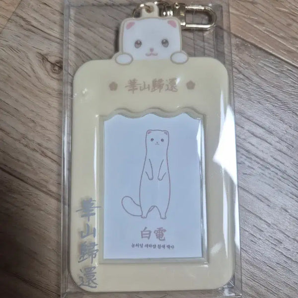 [BUNJANG] Hwasan Return Baekah Photocard Holder / 급전)화산귀환 백아 포토카드 홀더 판매