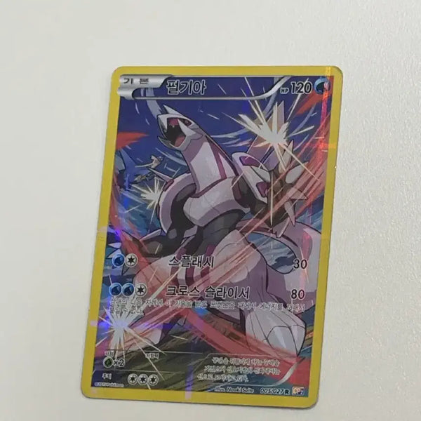 [BUNJANG] Full Art Pearl Guardian Card / 펄기아 풀일러스트