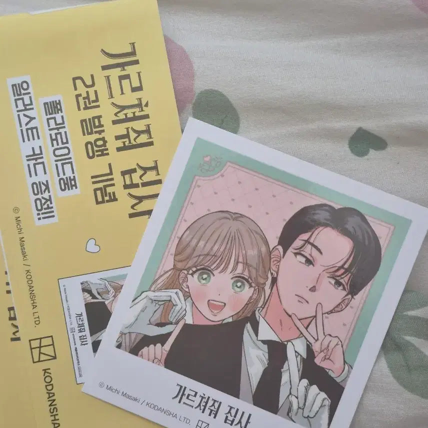 [BUNJANG] Teach Me, Master Vol. 2 First Edition Special Benefit / 가르쳐줘 집사 2권 초판 특전만 판매
