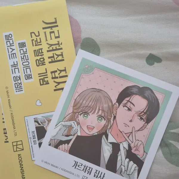 [BUNJANG] Teach Me, Master Vol. 2 First Edition Special Benefit / 가르쳐줘 집사 2권 초판 특전만 판매