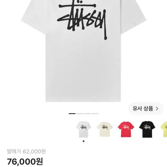 [BUNJANG] Stussy Basic Logo Short Sleeve T-Shirt White / (L) 스투시 베이직 로고 반팔티 화이트
