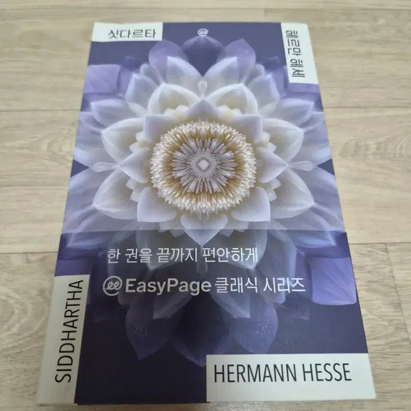 [BUNJANG] Hermann Hesse Siddhartha / 싯다르타 헤르만헤세