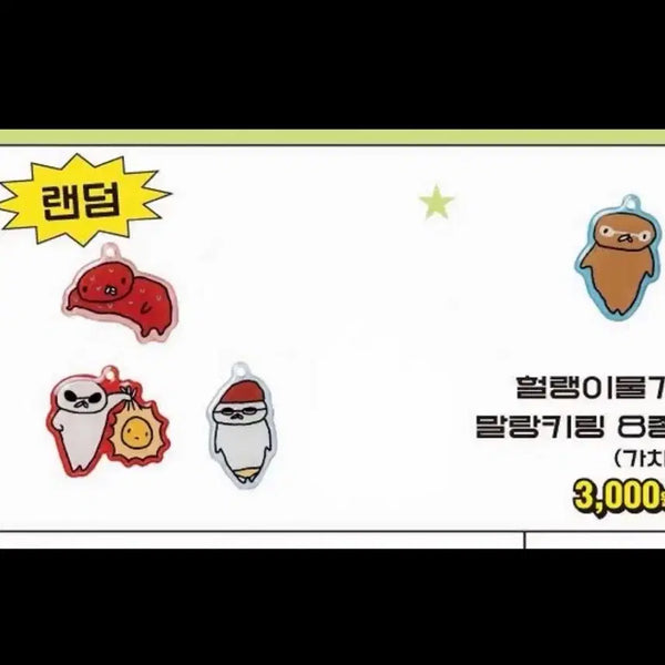 [BUNJANG] Seal Plush Keychain Set / [2개가격] 헐랭이 물개 여름 팝업 말랑이 키링