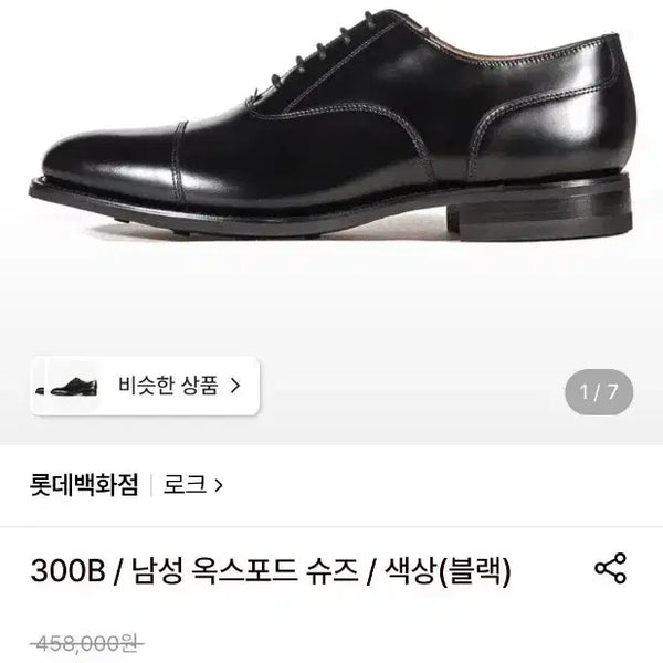 [BUNJANG] Loake 300B Derby Shoes / 로크 300B 더비슈즈