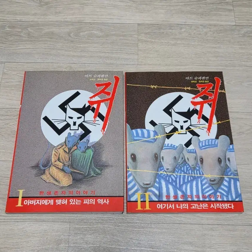 [BUNJANG] Art Spiegelman Maus Volume 1-2 Complete / 만화 쥐. 아트 슈피겔만 쥐 1.2
