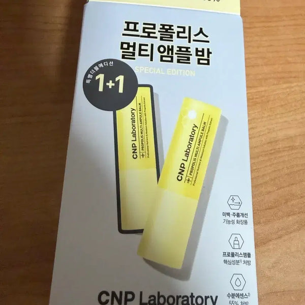 [BUNJANG] CNP Propolis Multi Ampoule Balm 1+1 / CNP 프로폴리스 멀티 앰플밤 1+1