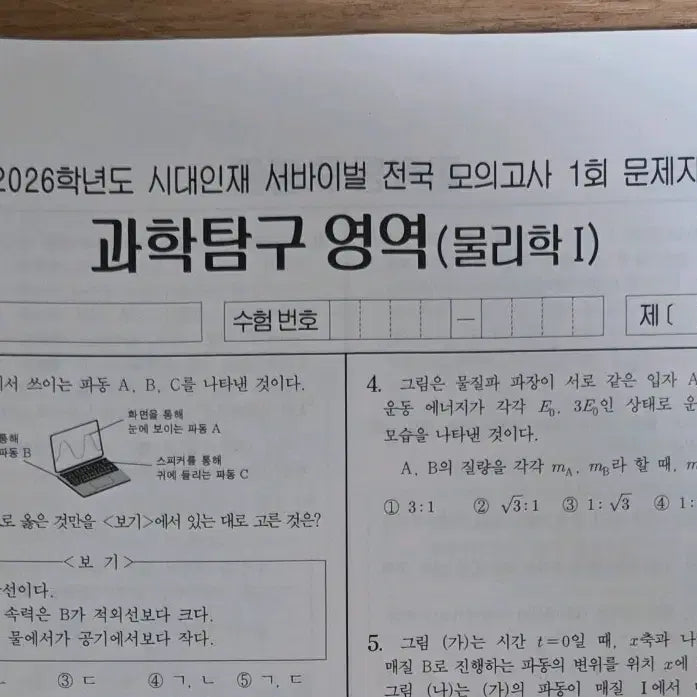 [BUNJANG] 2026 Physics I Era Talent Survival & Bridge Mock Exams Bundle Set / 2026 물리학1 시대인재 서바이벌 전국 전 회차, 브릿지 26회분