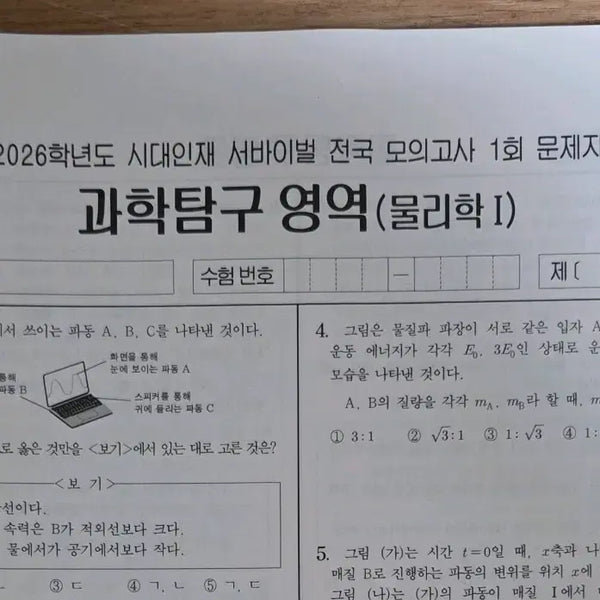 [BUNJANG] 2026 Physics I Era Talent Survival & Bridge Mock Exams Bundle Set / 2026 물리학1 시대인재 서바이벌 전국 전 회차, 브릿지 26회분