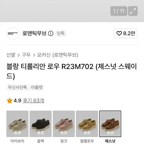 [BUNJANG] Romantic Move Blanc Tyrolean Low Chestnut Suede Loafers / 로맨틱무브 블랑 티롤리안 로우 R23M702 (체스넛 스웨이드)