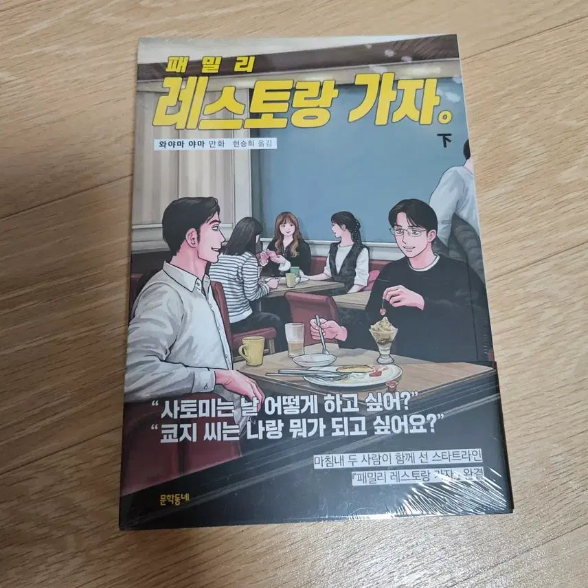 [BUNJANG] Family Restaurant Go Vol. 2 First Edition / 패밀리 레스토랑 가자 하권 초판