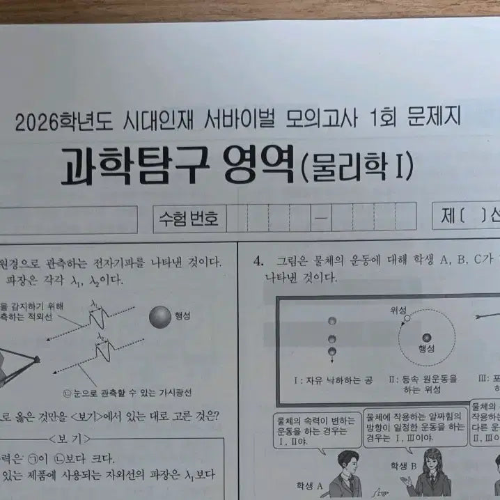 [BUNJANG] 2026 Physics I Era Talent Survival 28 Sessions Bundle Set / 2026 물리학1 시대인재 전용 서바이벌 28회분 전 회차