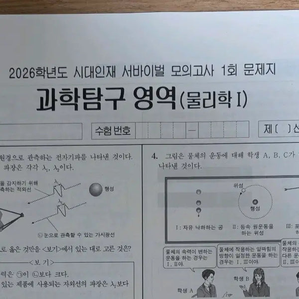 [BUNJANG] 2026 Physics I Era Talent Survival 28 Sessions Bundle Set / 2026 물리학1 시대인재 전용 서바이벌 28회분 전 회차