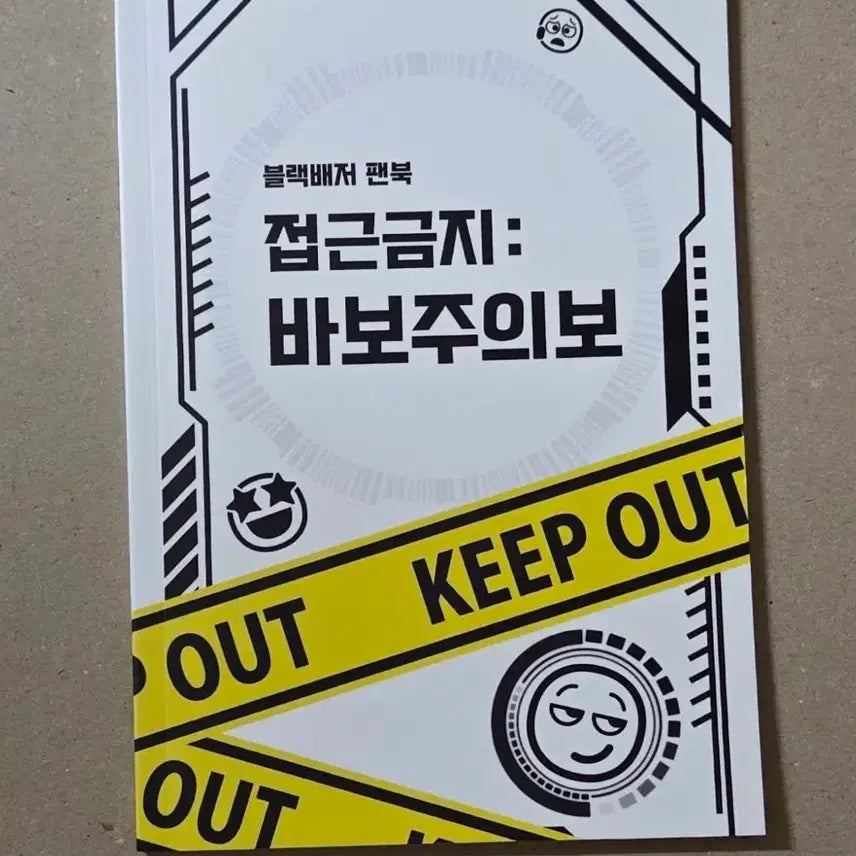 [BUNJANG] Black Badger NCP Gag Fanbook / 블랙배저 ncp 개그 회지