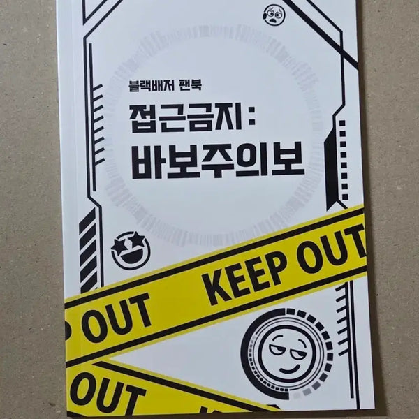 [BUNJANG] Black Badger NCP Gag Fanbook / 블랙배저 ncp 개그 회지