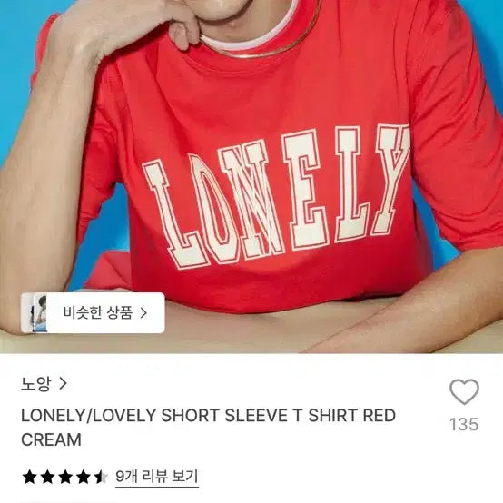 [BUNJANG] NOHANT Lonely Lovely Short Sleeve T-Shirt Red / 노앙/론리 러블리 반팔 티셔츠 레드