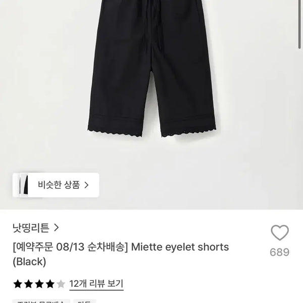 [BUNJANG] Nothing Written Miette Eyelet Shorts (Black) / 낫띵리튼 Miette eyelet shorts (Black)