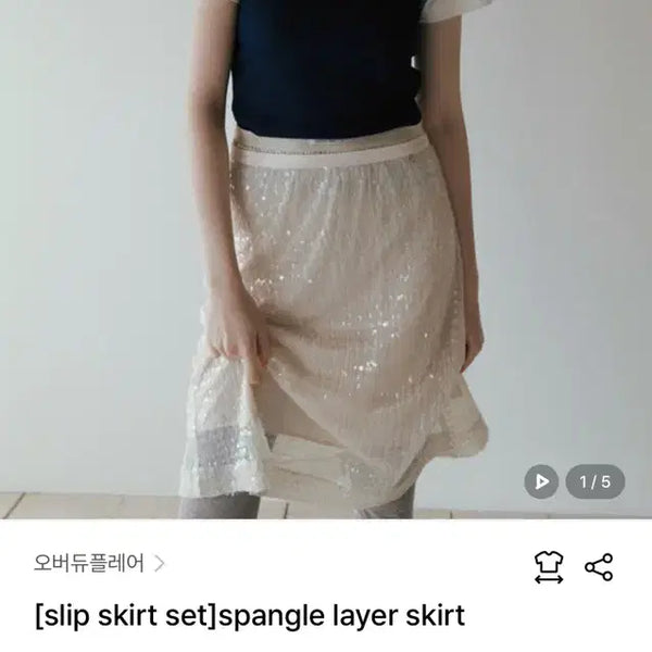 [BUNJANG] Overdue Flare Sequin Layer Skirt S / 오버듀플레어 스팽글 레이어 스커트 S