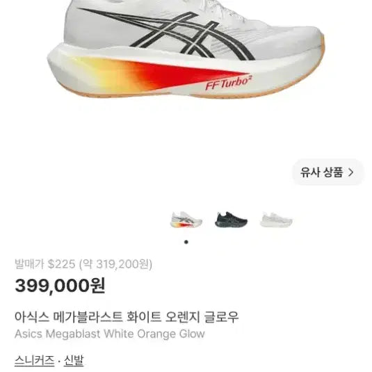 [BUNJANG] Megablast Limited Edition Sneakers / 메가블라스트 미 한정판
