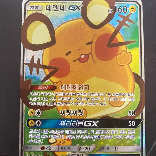 [BUNJANG] Pokemon Card Dedenne-GX SR Special Illustration Rare / 포켓몬카드 데덴네GX SR 특일