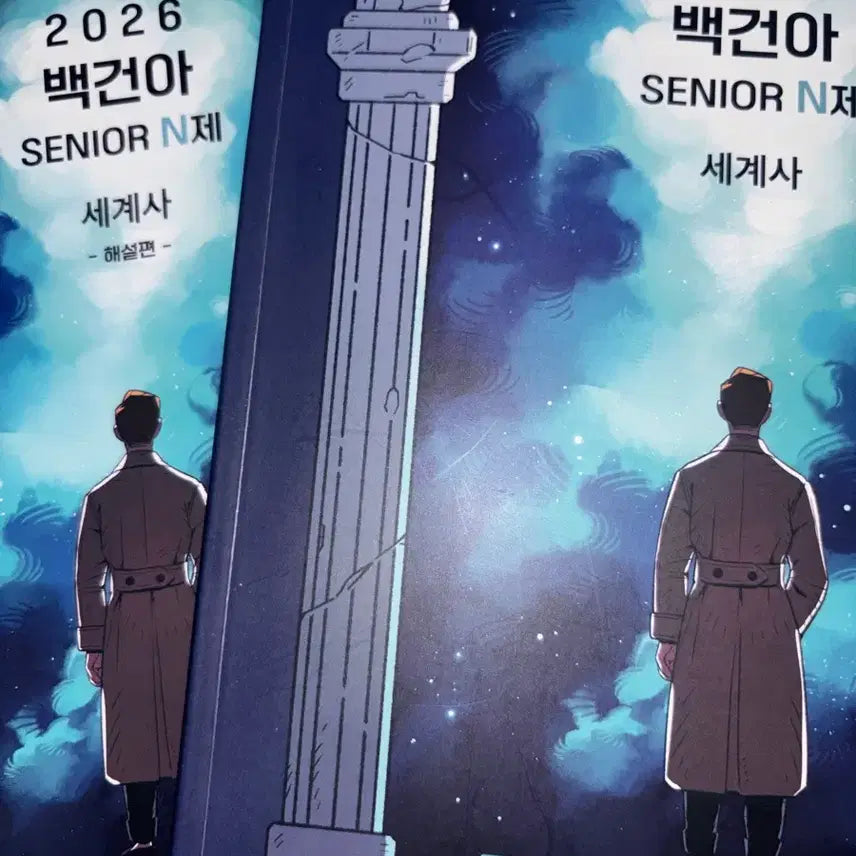 [BUNJANG] 2026 World History Baekgeuna Senior Practice Set / 2026 세계사 백건아 시니어 n제