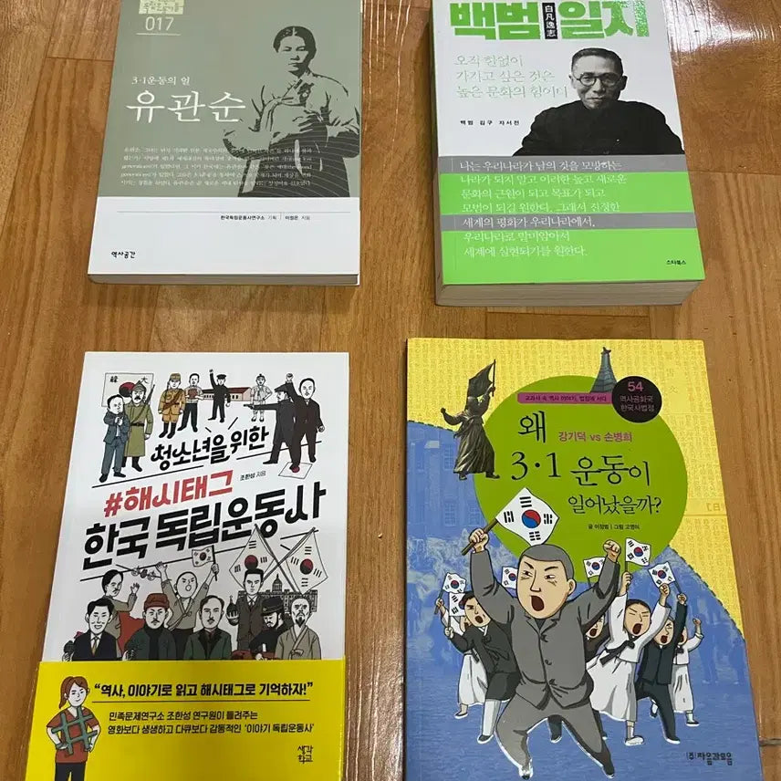[BUNJANG] History Book Set (4 Volumes) / 역사와 관련한 책 4권