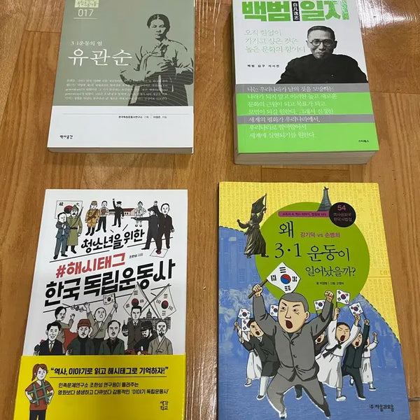 [BUNJANG] History Book Set (4 Volumes) / 역사와 관련한 책 4권