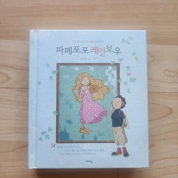 [BUNJANG] Pape Popo Rainbow Picture Book / 파페포포 레인보우 그림책