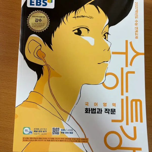 [BUNJANG] 2027 Suneung Special Lecture: Korean Language - Speaking and Writing (New) / 2027 수능특강 화작(새상품) 화법과 작문