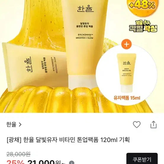 [BUNJANG] Hanyul Moonlight Yuja Vitamin Tone-Up Pack Foam 120ml / (새상품)한율 달빛유자 비타민 톤업팩폼 120ml