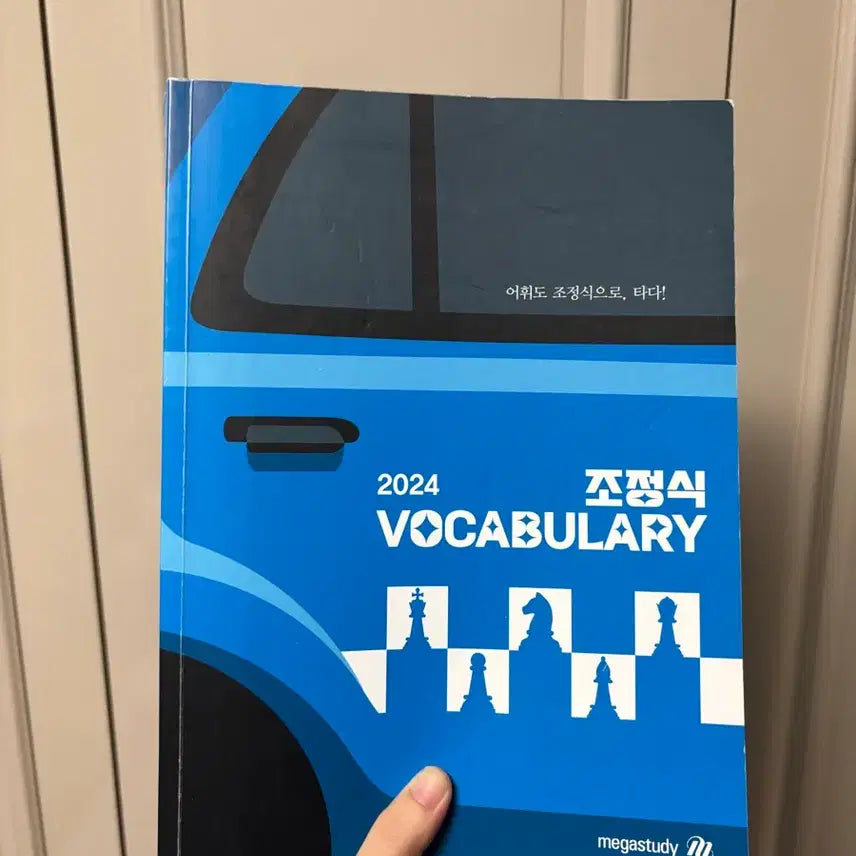 [BUNJANG] 2024 Jo Jung Shik Vocabulary Workbook / 2024 조정식 VOCABULARY 단어장 단어책