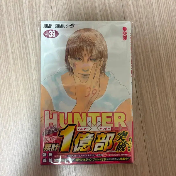 [BUNJANG] Hunter x Hunter Japanese Edition Volume 39 (Sealed) / 헌터헌터 헌헌 일본어판 39권 미개봉 판매합니다