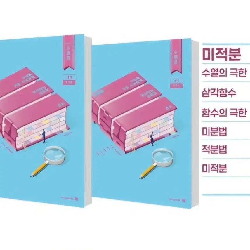 [BUNJANG] Hyun Woo Jin 2027 Hydration Calculus Textbook / 현우진T 2027 수분감 미적분