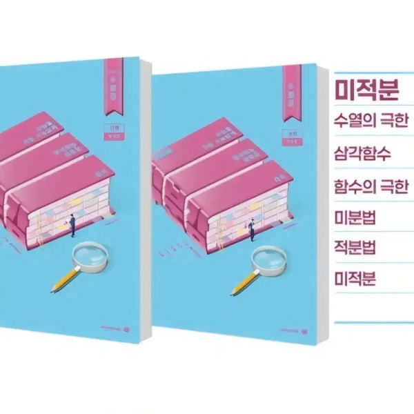 [BUNJANG] Hyun Woo Jin 2027 Hydration Calculus Textbook / 현우진T 2027 수분감 미적분