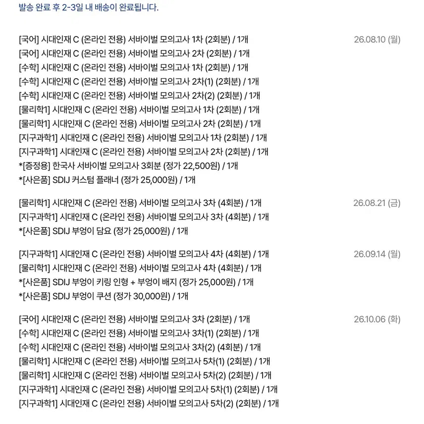 [BUNJANG] Sidae Injae C Survival Mock Exams Bundle Set / 시대인재 c 서바이벌 모의고사 할인 판매