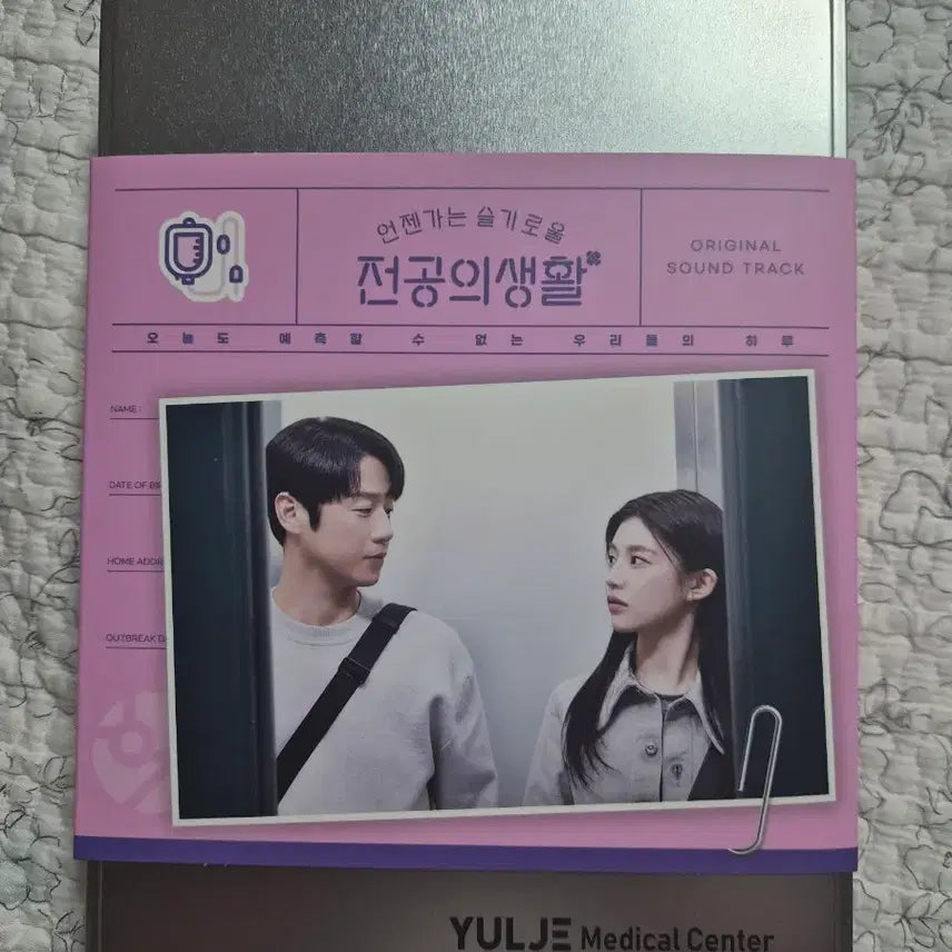 [BUNJANG] Hospital Playlist OST Album / 언젠가는 슬기로울 전공이의생활 OST 앨범