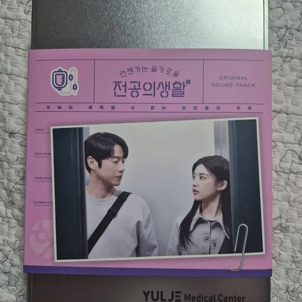 [BUNJANG] Hospital Playlist OST Album / 언젠가는 슬기로울 전공이의생활 OST 앨범