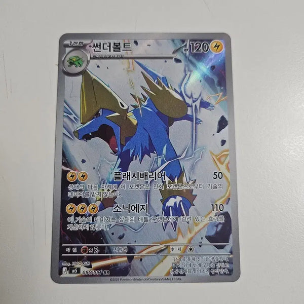 [BUNJANG] Pokemon Card Thunderbolt AR 086/081 / 포켓몬카드 썬더볼트 AR  086/081