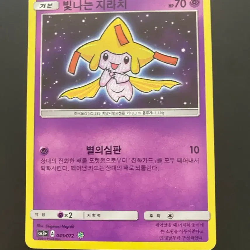 [BUNJANG] Pokemon Card Shining Jirachi / 포켓몬카드 빛나는 지라치 판매합니다