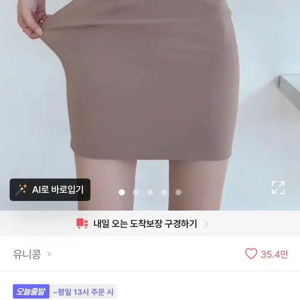 [BUNJANG] Unicon Custom-Made Skirt / 유니콩 자체제작 허리쏘옥 착붙핏 스커트