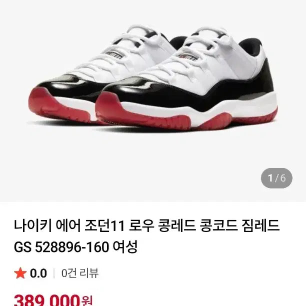 [BUNJANG] Nike Air Jordan 11 Bred Concord (230mm) / 230 ) 나이키 에어 조던 11 브레드 콩코드 콩레드