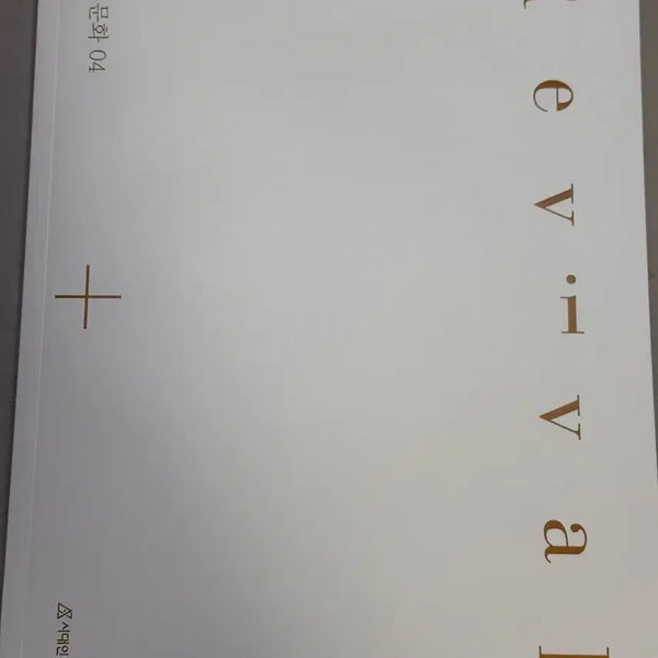 [BUNJANG] Sidae Injae Social Studies Revival Vol. 4 / 시대인재 사회문화 리바이벌 4호 사문