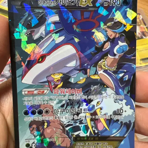 [BUNJANG] Aqua Group's Kyogre Trading Card / 아쿠아단의 가이오가