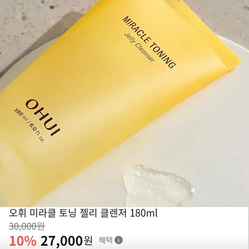 [BUNJANG] O Hui Miracle Toning Jelly Cleanser Set (180ml + 40ml) / 오휘 미라클 토닝 젤리 클렌저 180ml+40ml