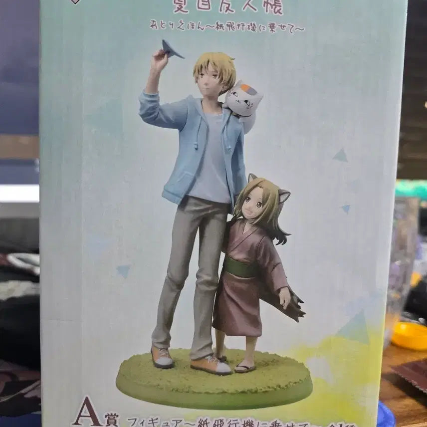 [BUNJANG] Natsume's Book of Friends A Prize Figure: Natsume & Nyanko-sensei with Paper Airplane / 나츠메우인장 a상 피규어