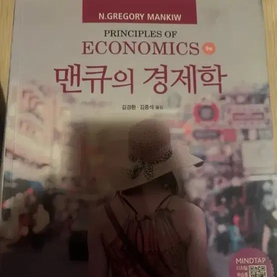[BUNJANG] Mankiw's Economics 9th Edition / 맨큐의 경제학 9판