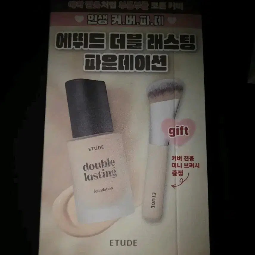 [BUNJANG] Etude Double Lasting Foundation 21N Special Set / 에뛰드 더블 래스팅 파운데이션 21N 기획