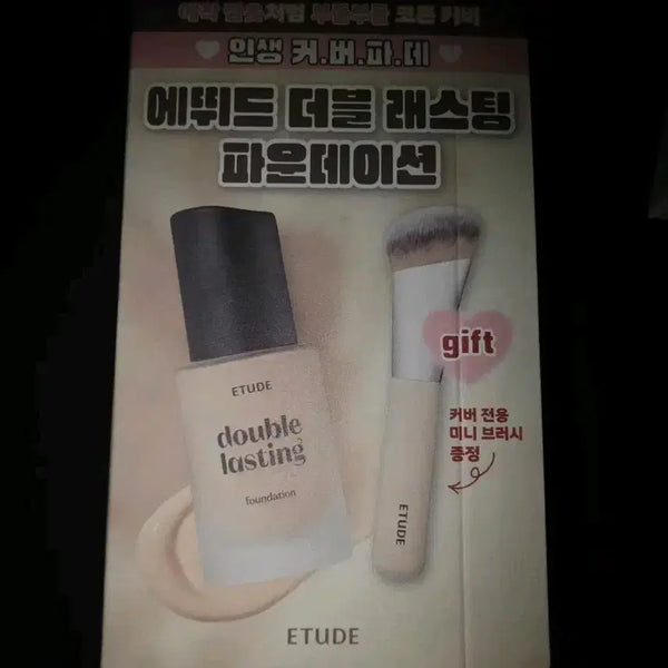 [BUNJANG] Etude Double Lasting Foundation 21N Special Set / 에뛰드 더블 래스팅 파운데이션 21N 기획